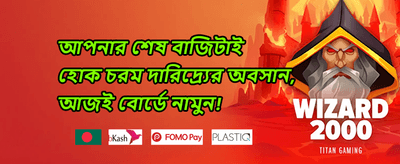 দৈনিক রিলোড বোনাস promotion banner
