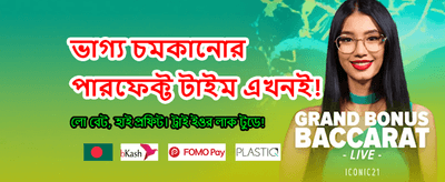 সেরা গেমিং অভিজ্ঞতায় যোগ দিন banner